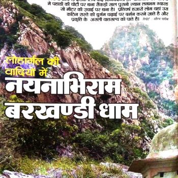 Vankhandi Dham (4)